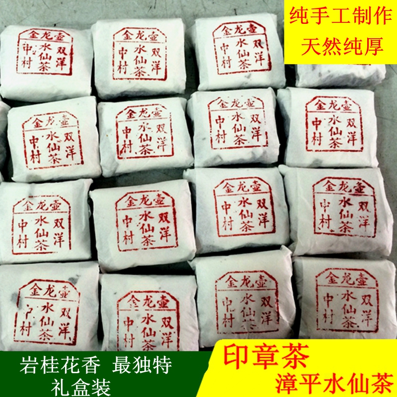 【金龙壶-印章茶】漳平水仙茶饼岩桂香333元百年老枞有机茶养胃