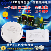 LED驱动电源恒流12W18W24W30W36W50W变光调光吸顶灯支架灯镇流器