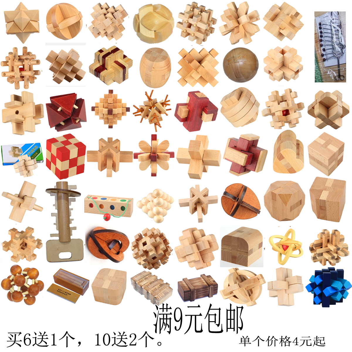 包邮儿童益智玩具木质鲁班孔明锁趣味解锁成人智力八卦全套有教程 九块九包邮网