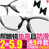 近视眼镜硅胶鼻垫通用太阳镜鼻贴防滑流汗增高支撑框架稳鼻托用品