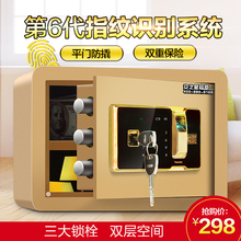 办公保管箱 保险箱入墙 迷你防盗指纹密码 安之星保险柜家用小型