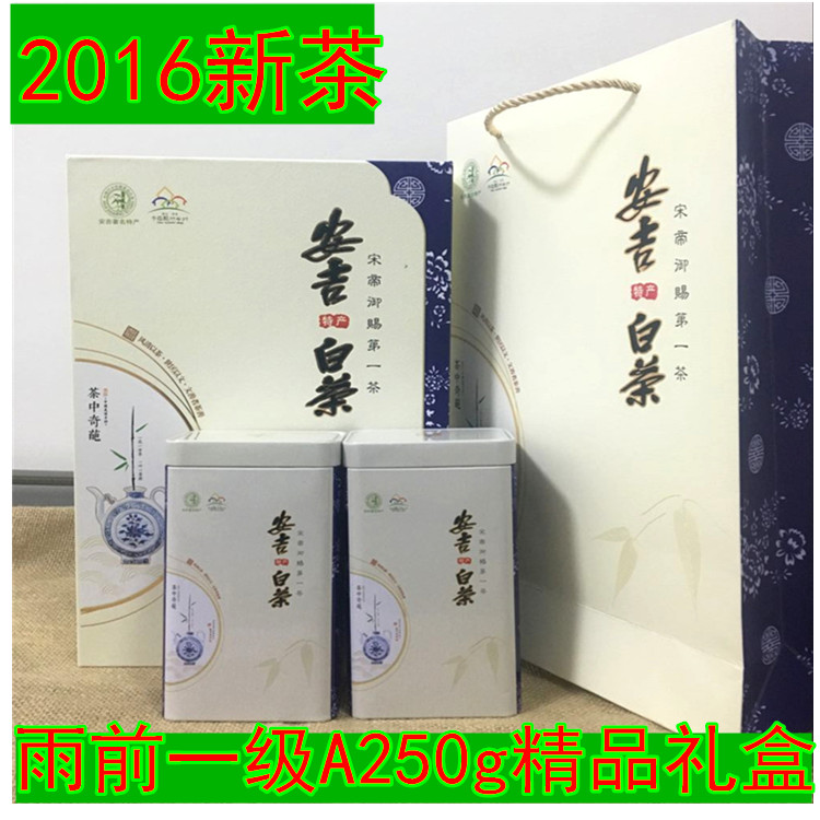 2016新茶安吉白茶雨前一级A 礼盒送礼佳品高档包装250g装