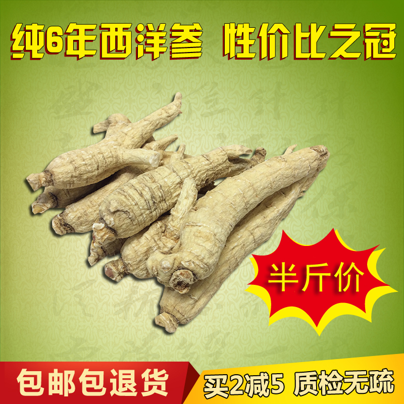 老参大型西洋参250克 可帮切成西洋参片西洋参切片花旗参人参包邮