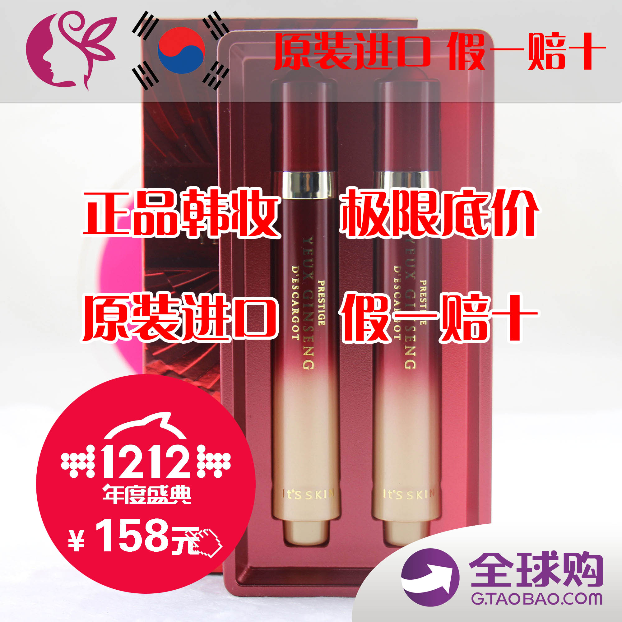 【韩国正品】 it's skin 伊思红参蜗牛滚珠眼霜 去细纹黑眼圈
