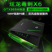 Pro 酷睿i7四核游戏本 X6毒刺笔记本电脑GTX965M独显 炎魔T1 炫龙