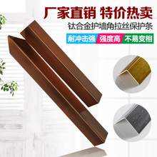 包邮 钛合金护墙角保护条护角铝合金金属拉丝阳角线门框窗套线条