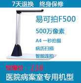 病历扫描 医院病案室专用 易可拍500万像素高拍仪扫描仪定时扫描