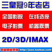 上海电影票宝山五角场万达百丽宫金逸龙之梦UME永华CGV百美汇保利