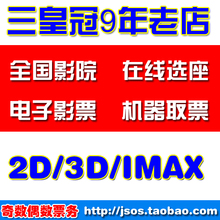 南京建邺万达中影金逸横店星美上影新街口德基保利卢米埃电影票等