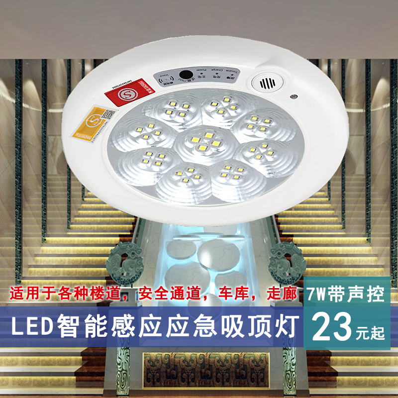 led消防应急吸顶灯人体感应声光控走廊过道楼梯灯工程照明应急灯