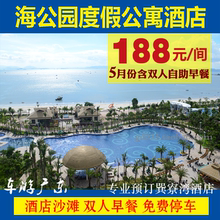 惠州惠东巽寮湾海公园度假酒店公寓海景房水上乐园门票近海尚湾畔