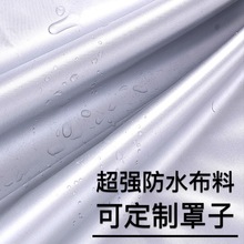 包邮 防晒不透风面料户外雨衣雨伞篷布车套床垫围裙加厚防水布料