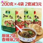 4袋原味香辣味羊杂汤羊杂小吃 食乐康羊杂3分钟速享羊杂200克 包邮