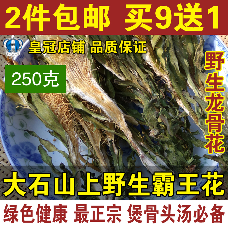 2件包邮 广西巴马特产干货野生龙骨花霸王花干剑花干胜广东河源