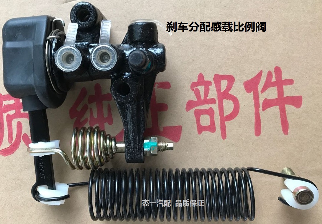 东风小康k17 k07 v07s v27 v29 c37 c36刹车感载比例控制分配阀