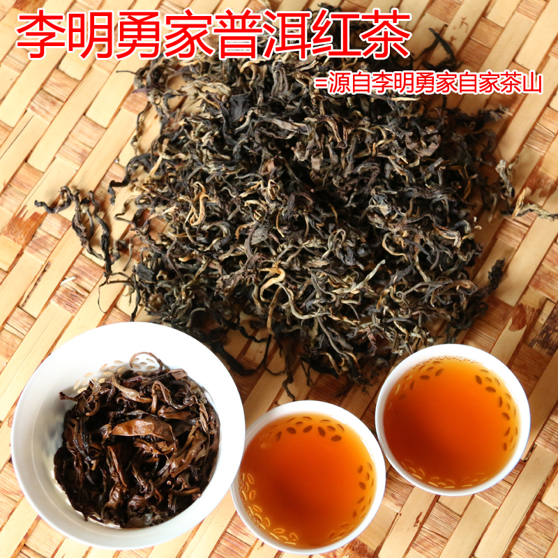 李明勇家 云南散装滇红茶 早头春明前大叶种 普洱红茶 散装251克