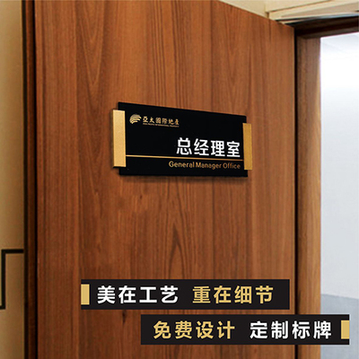 门牌 办公室门牌定制 科室牌 部门牌订做 亚克力董事长室标识牌