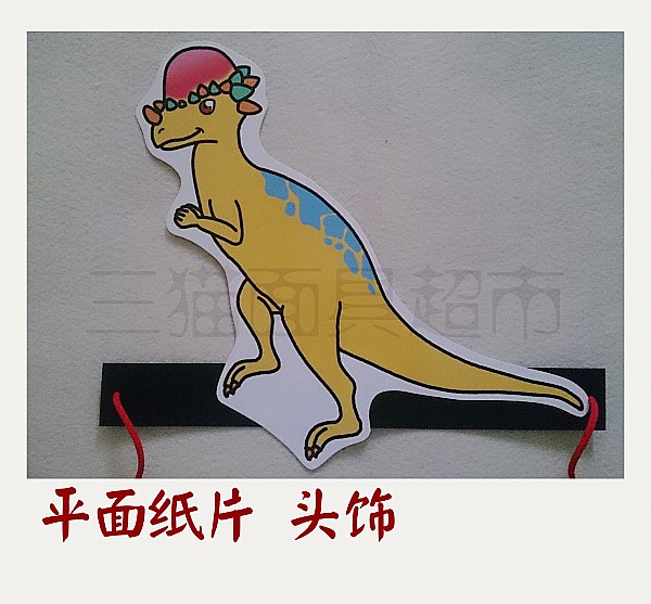 平面纸质舞台道具教具/史前动物面具卡通表演/恐龙头饰h