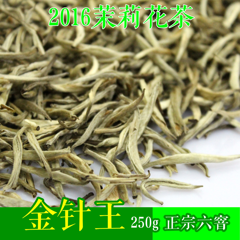 茉莉花茶叶2016新秋茶叶 特级茶王 浓香茉莉花茶 金针王250g包邮