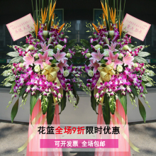 上海北京开业花篮同城鲜花速递商务庆典用花乔迁开张花篮鲜花配送