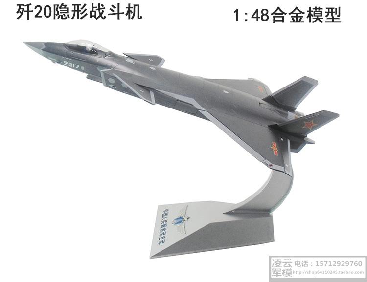 歼20 1:48 歼20战斗机模型 j20隐形飞机 飞机模型合金