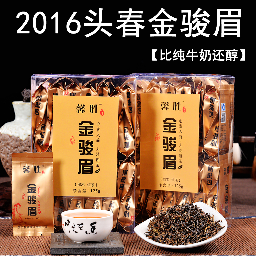 金骏眉红茶 桐木关特级金俊眉茶叶春茶散装礼盒装黑芽250g新茶
