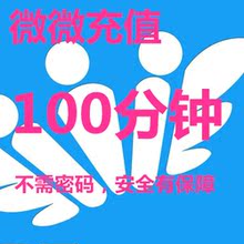 不送送去电显号 永久有效 微微网络电话到账6元 微微充值100分钟