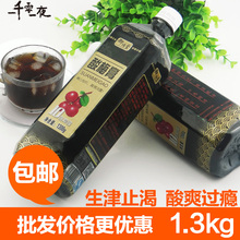 山楂乌梅汁 酸梅汤果味饮料原料 1.3kg浓缩酸梅膏10倍浓缩果汁液