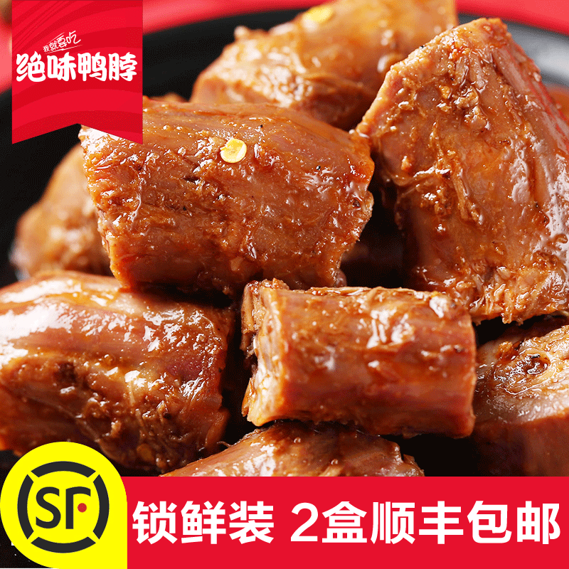 【绝味鸭脖旗舰店_锁鲜】门店新鲜麻辣卤鸭脖子205g 卤味零食小吃