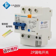 63清仓 n断路器空气开关带漏电保护DZ47LE 漏电开关2p