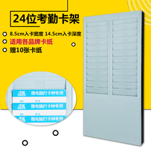 包邮 卡架24位打卡机考勤机插卡卡架插卡槽塑料卡座耐摔考勤纸卡架