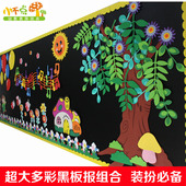 饰教室黑板报材料 幼儿园小学班级文化墙贴大型黑板报布置组合装