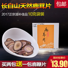 带绒毛蜡圈腥味重含血鹿茸血片 白红粉片10克 鹿茸片