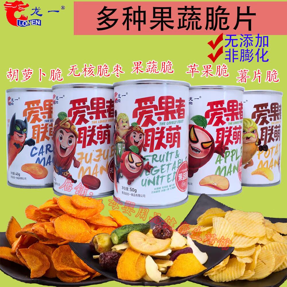 龙一爱果者联萌果蔬脆果蔬干水果干脆片苹果胡萝卜枣干休闲零食