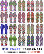垫图案纸花样 几何民族风满花绣男女适用型小网格蚊帐布格十字绣鞋