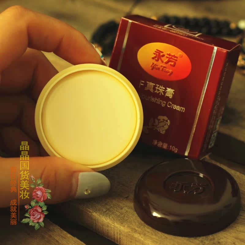 永芳f珍珠膏10g 正品真珠膏送保湿透润凝水霜 特价经典老国货