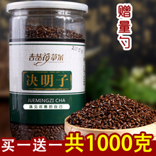 宁夏熟决明子茶叶炒决明子泡茶500g 吉喆 罐散装 决明子茶 买1送1