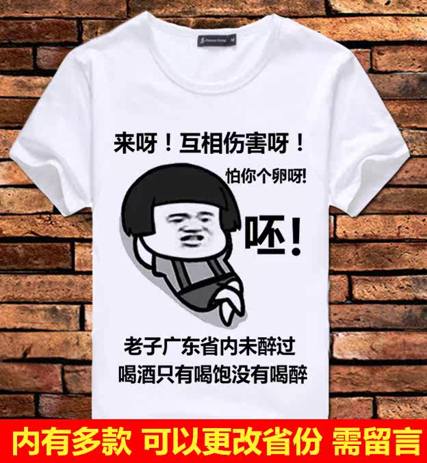 暴走漫画短袖t恤男搞笑金馆长表情衣服逗比屌丝王尼玛