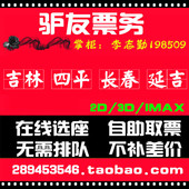 长春 团购 延吉万达影城电影票在线订座IMAX特价 四平 吉林