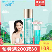 滋润化妆水护肤品 精华水1号爽肤水女补水保湿 润透保湿 温碧泉正品