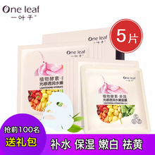 一叶子面膜植物酵素多效光感透润水嫩补水袪黄亮肤旗舰店护肤正品