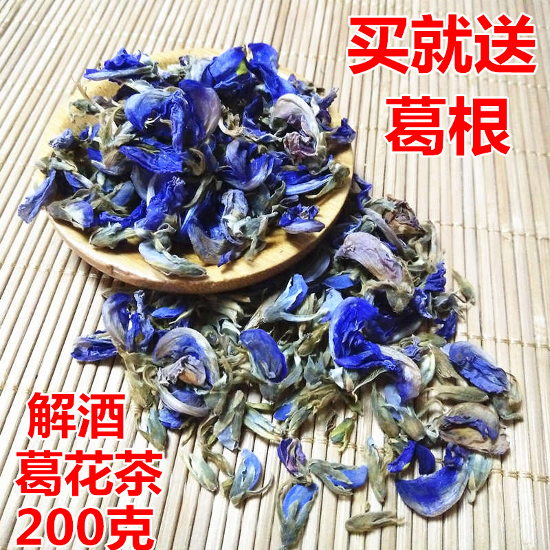 野生葛花茶 解酒茶 葛花葛根茶葛根花葛藤花醒酒茶养生花草茶包邮