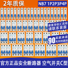 家用空气开关DZ47升级版NB7 1P2P3P4P小型断路器C型 正泰正品