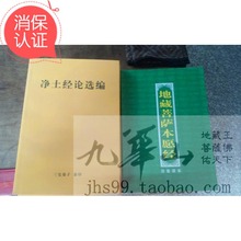 九华山住持法师诵经地藏经 菩萨加持消灾祈福经书佛教 本愿经