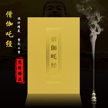 僧伽吒经佛教经书僧伽经注音版正版金色封面简体经文佛教用品结缘