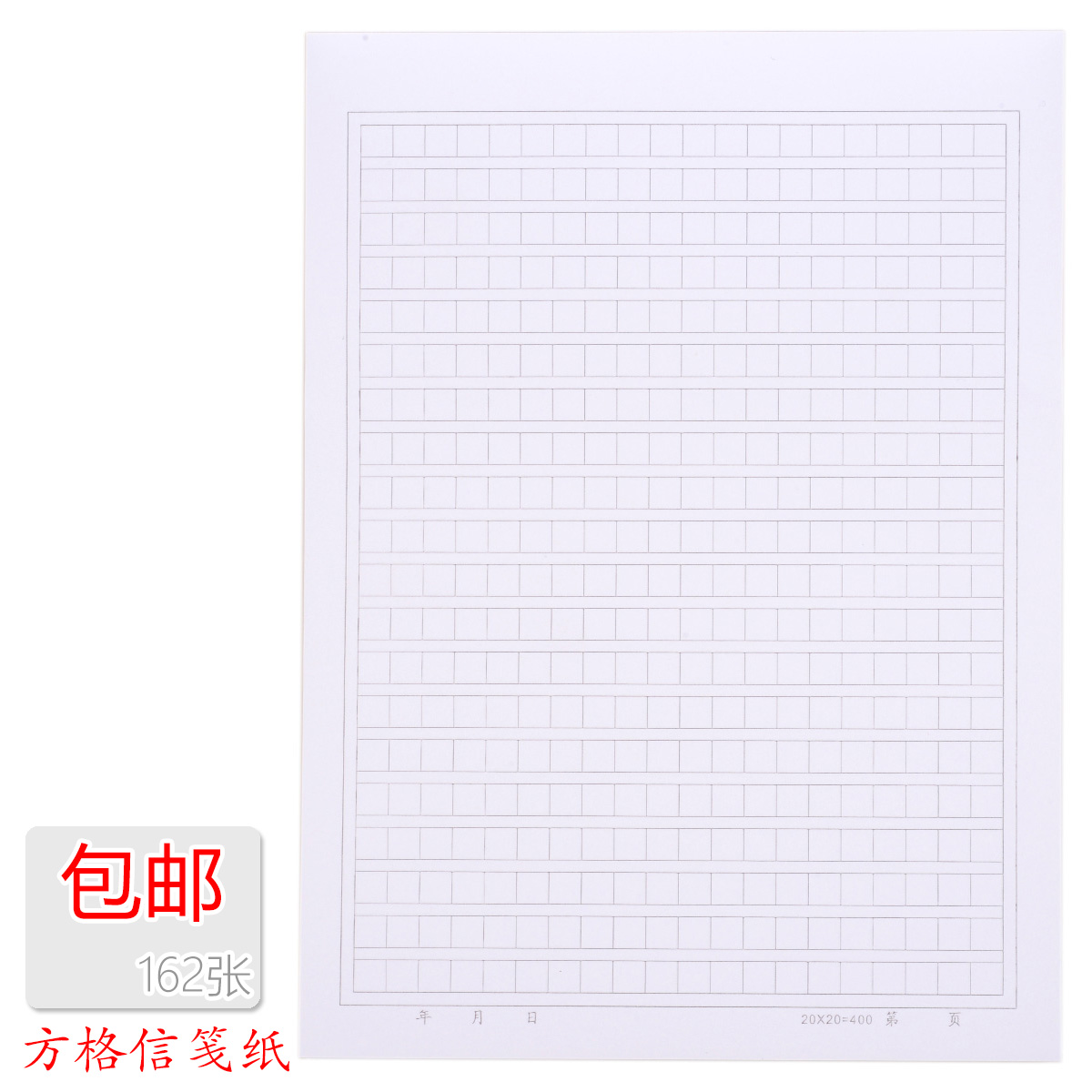  文具 学生方格作文纸 方格子语文纸 日记纸 信笺纸 大号16k