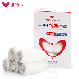 雅特茂孕妇纯棉一次性内裤