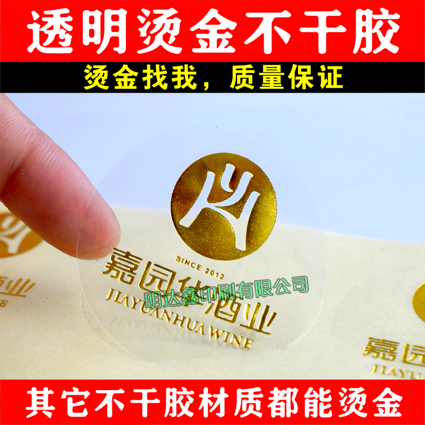 透明不干胶印刷标签彩色logo透明标签定制烫金透明不干胶贴纸定做