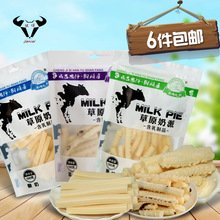 包邮 六袋 内蒙特产乳制品草原之子奶酪奶条草原奶派150g特价