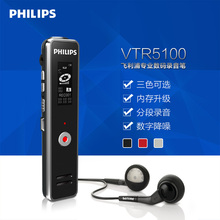 飞利浦录音笔VTR5100/8G 商务会议学习 智能降噪录音 mp3播放器